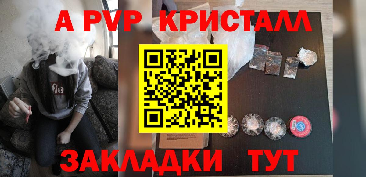 APVP кристаллы Вологда