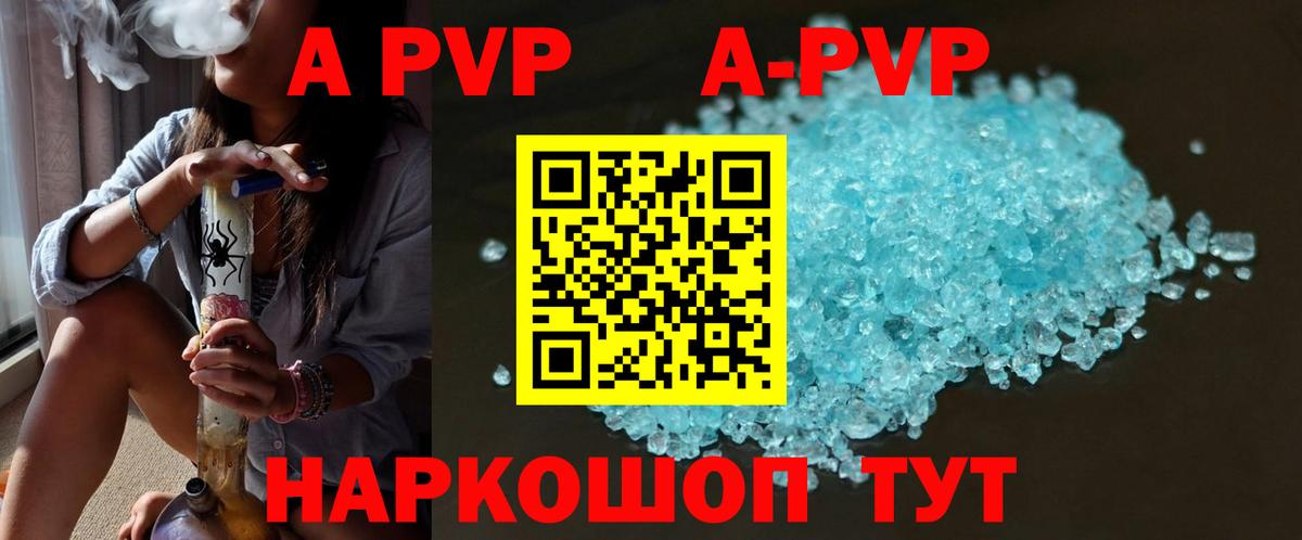 А ПВП СК  Вход с VPN  где купить наркотик  Alpha-PVP Crystall  Alpha PVP VHQ  Вологда 
