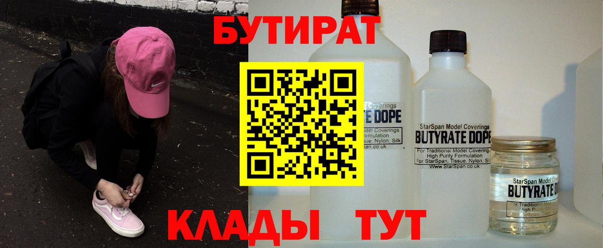 БУТИРАТ  БУТИРАТ буратино  Вход с VPN  Вологда 