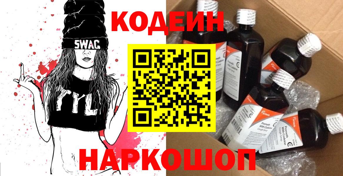 Кодеиновый сироп Lean Purple Drank  Вход с VPN  Кодеин Purple Drank  Вологда 