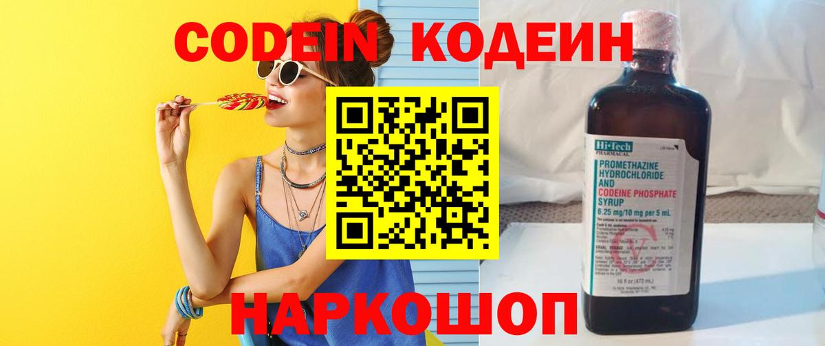 Кодеиновый сироп Lean Purple Drank Вологда