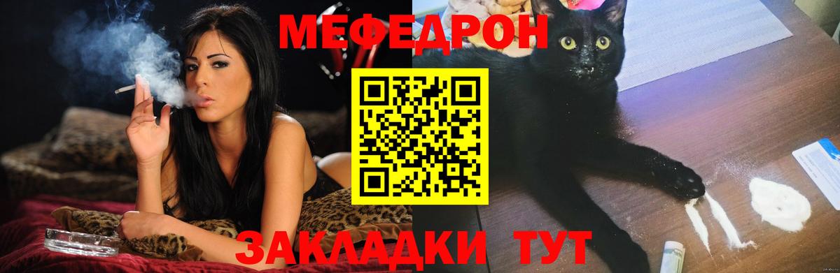 МЕФ кристаллы Вологда