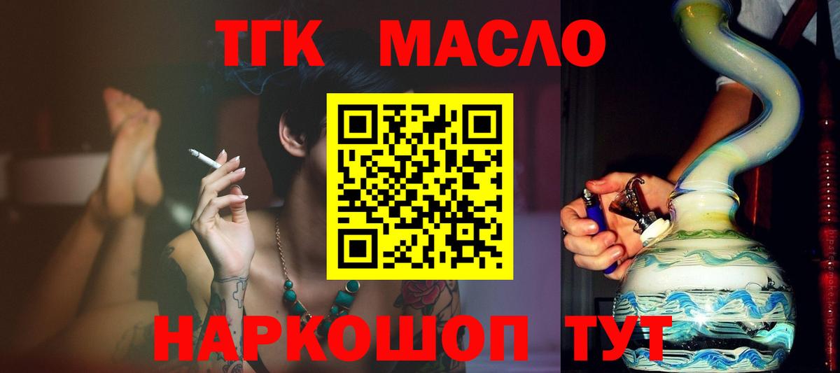 ТГК THC oil Вологда